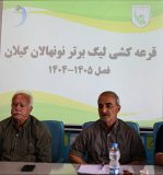 برگزاری قرعه کشی لیگ برتر فوتبال نونهالان گیلان + برنامه مسابقات