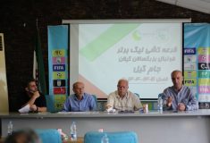 برگزاری قرعه کشی جام گیل + برنامه مسابقات