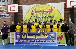 فیامین فومن قهرمان لیگ برتر فوتسال گیلان شد