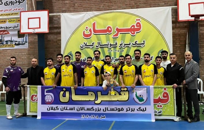 فیامین فومن قهرمان لیگ برتر فوتسال گیلان شد